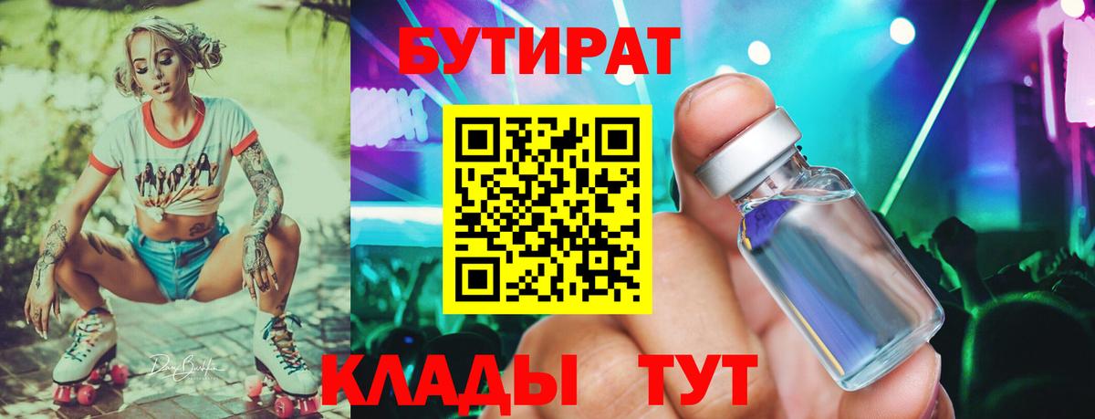 Бутират  Бутират GHB  Вход с VPN  Жигулёвск 