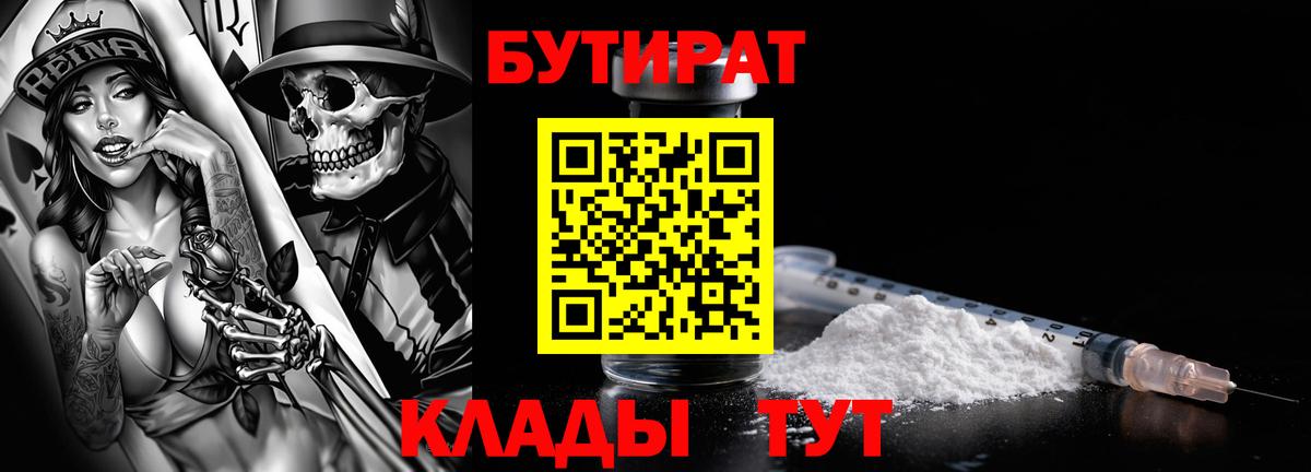 Бутират 1.4BDO Жигулёвск