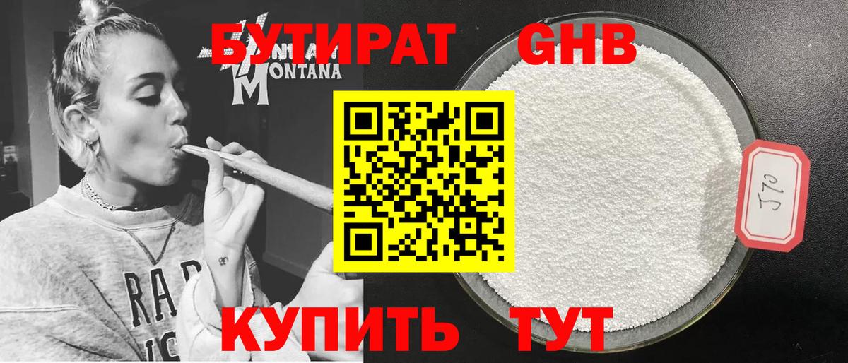 Бутират  Жигулёвск  БУТИРАТ вода 