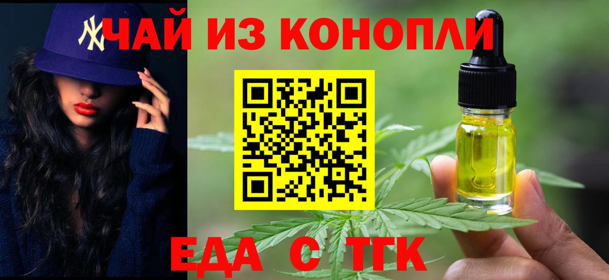 Жигулёвск  Еда ТГК конопля  Вход с VPN 