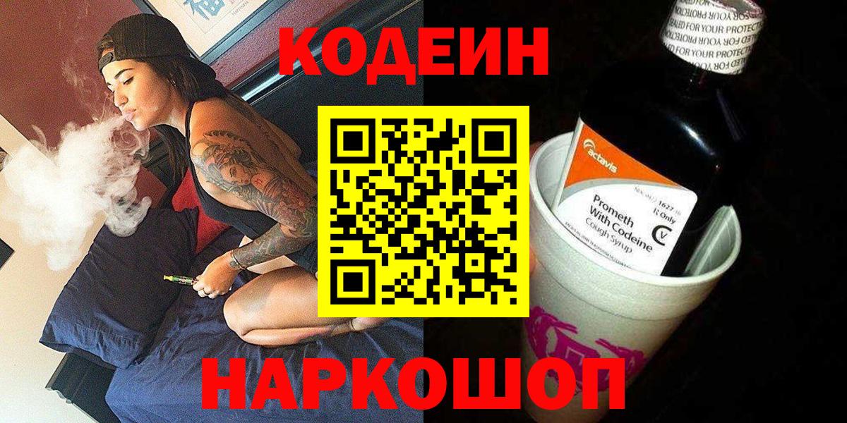 Жигулёвск  Кодеин Purple Drank  Вход с VPN 