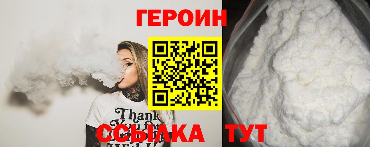 Героин белый Жигулёвск