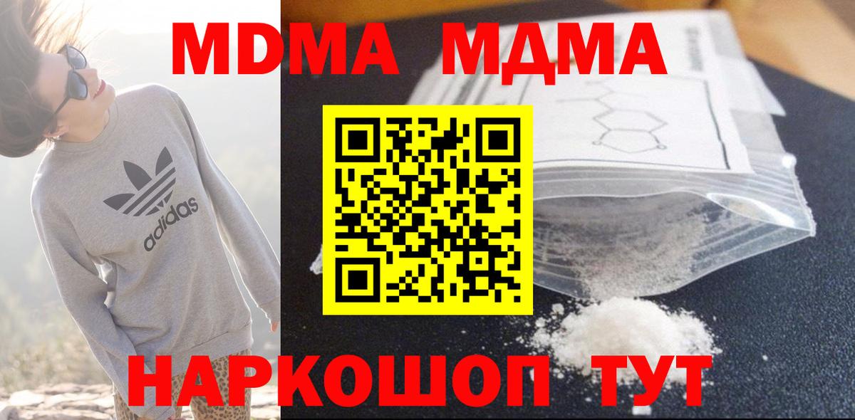 МДМА VHQ  Вход с VPN  Жигулёвск 