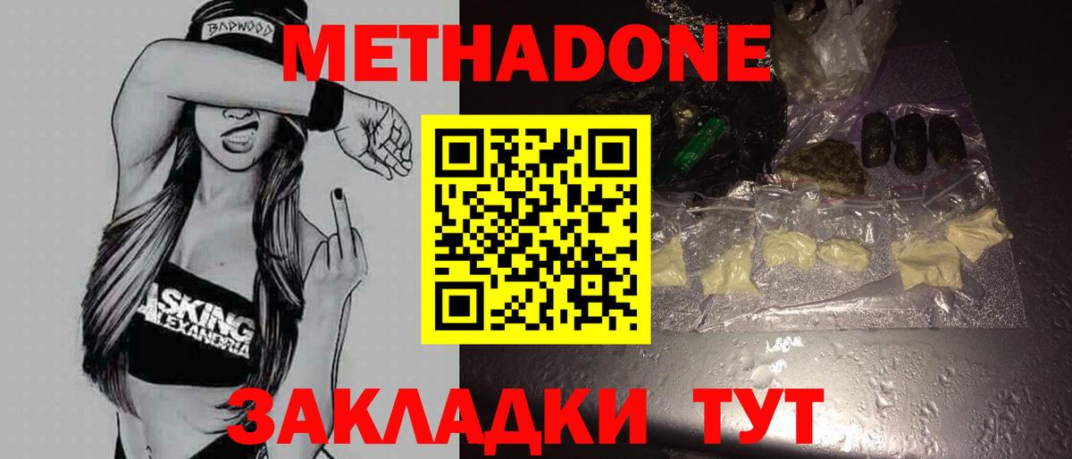 Метадон кристалл Жигулёвск