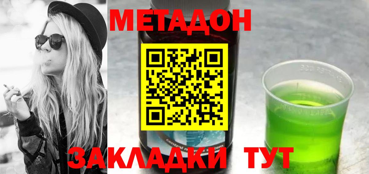 МЕТАДОН VHQ  МЕТАДОН methadone  Жигулёвск  МЕГА рабочий сайт  Вход с VPN 